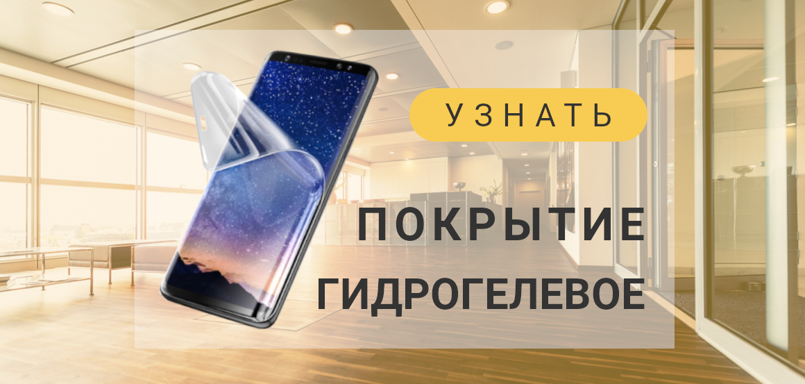 гидрогелевая пленка