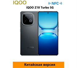Смартфон Vivo Iqoo Z10 Turbo 12/256GB Черный moUNbmvWjdvfQEXxCmPnp0 - фото 8972