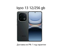 Vivo Iqoo 13 12/256gb CN черный G3OWcRBYhEfGriPBF4Rkm2